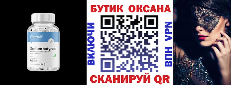 MEGA как зайти  Люберцы  БУТИРАТ BDO 33% 