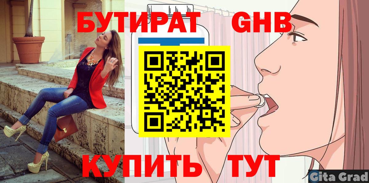 Бутират жидкий экстази  Вход с VPN  Люберцы 